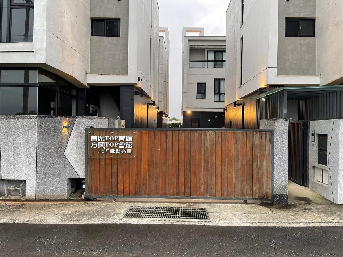 方興top會館 全新包棟電梯民宿 Sanxing Exterior photo